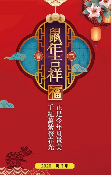 巨美家祝您春节快乐！