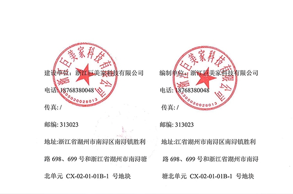 年产1200万平米绿色环保装饰材料技术改造项目阶段性环境保护验收报告表