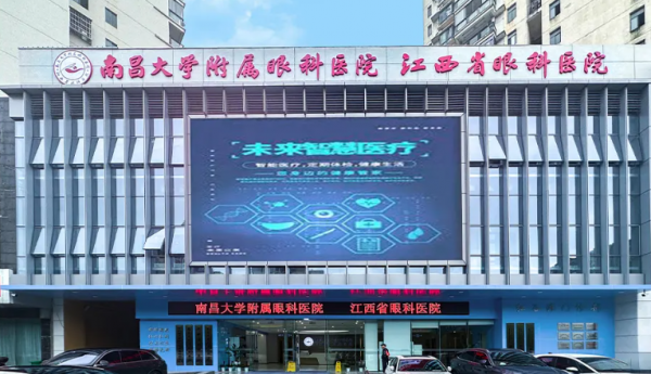 巨美家医疗案例 | 南昌大学附属眼科医院