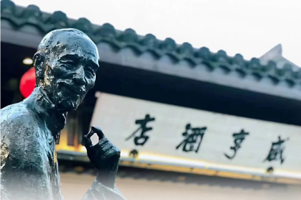 巨美家焕新案例 | 绍兴咸亨酒店