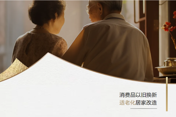 居家适老改造 铺就温馨港湾