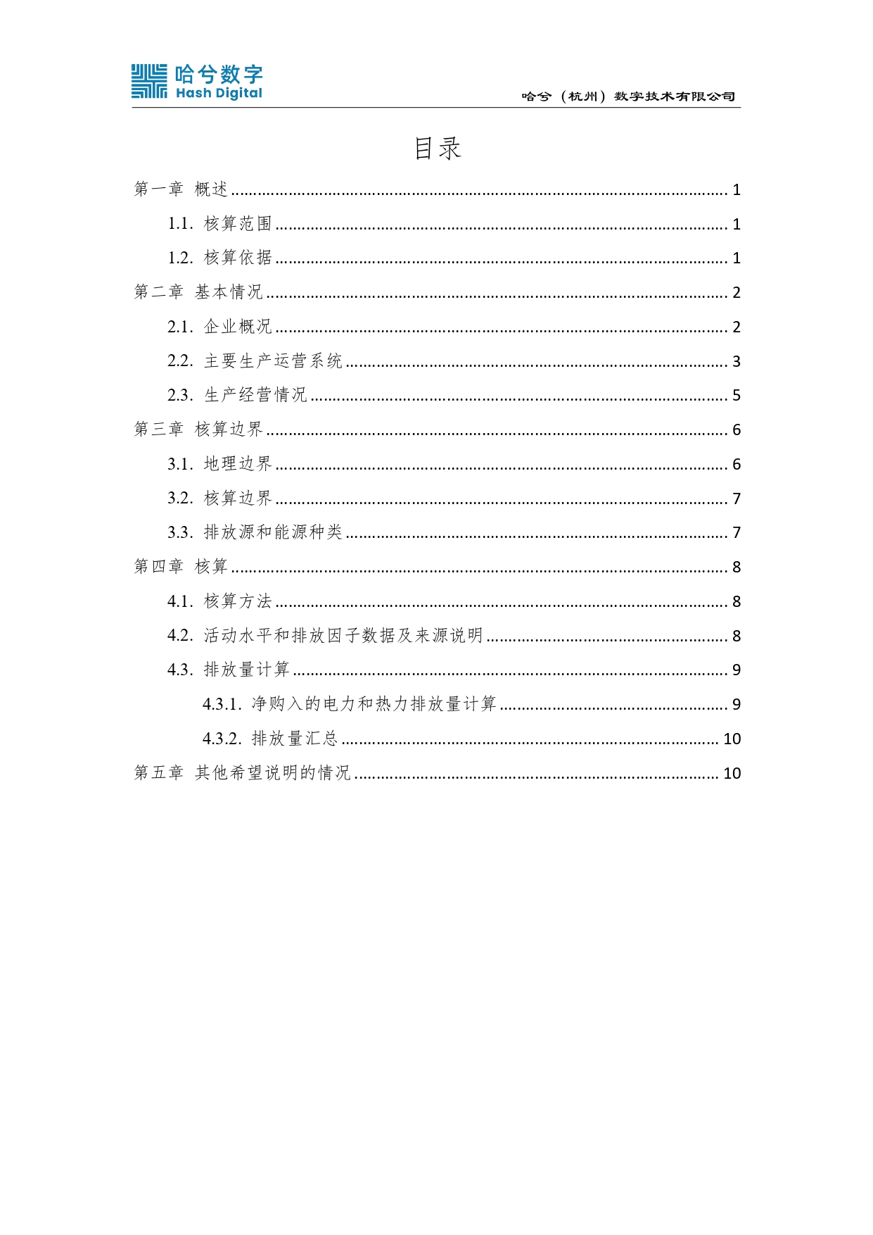 2020-2022年度碳排放核算报告（盖章）_pages-to-jpg-0002.jpg