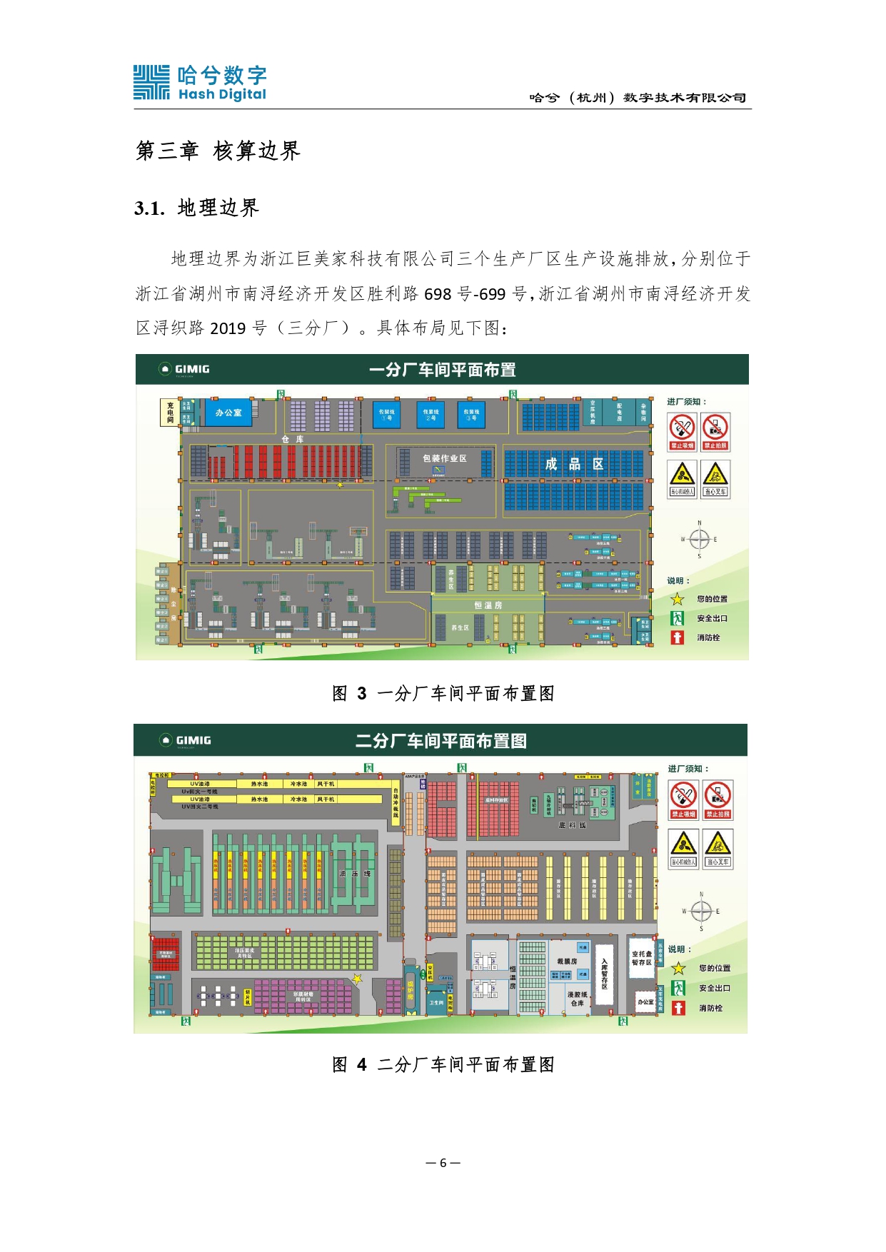 2020-2022年度碳排放核算报告（盖章）_pages-to-jpg-0009.jpg