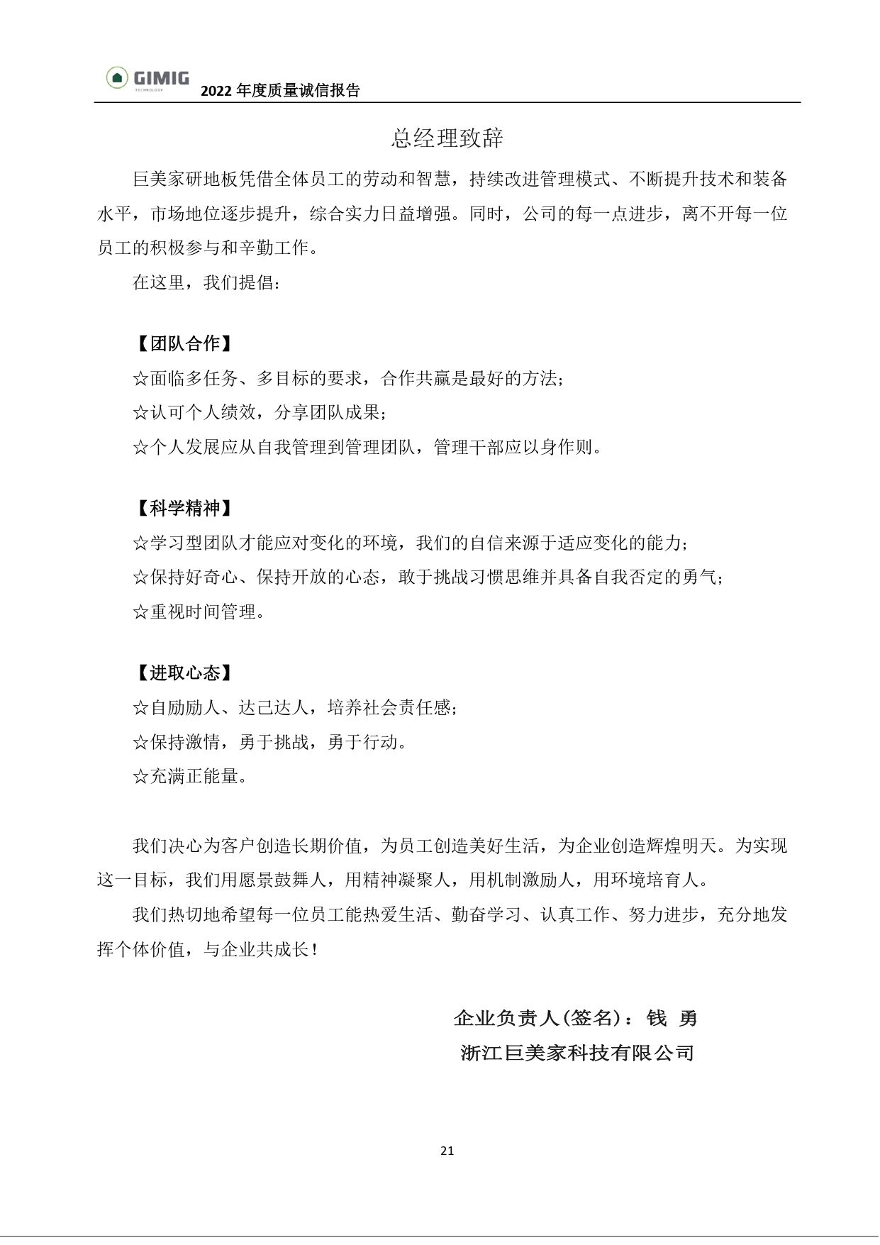 质量诚信报告-巨美家_page-0004.jpg