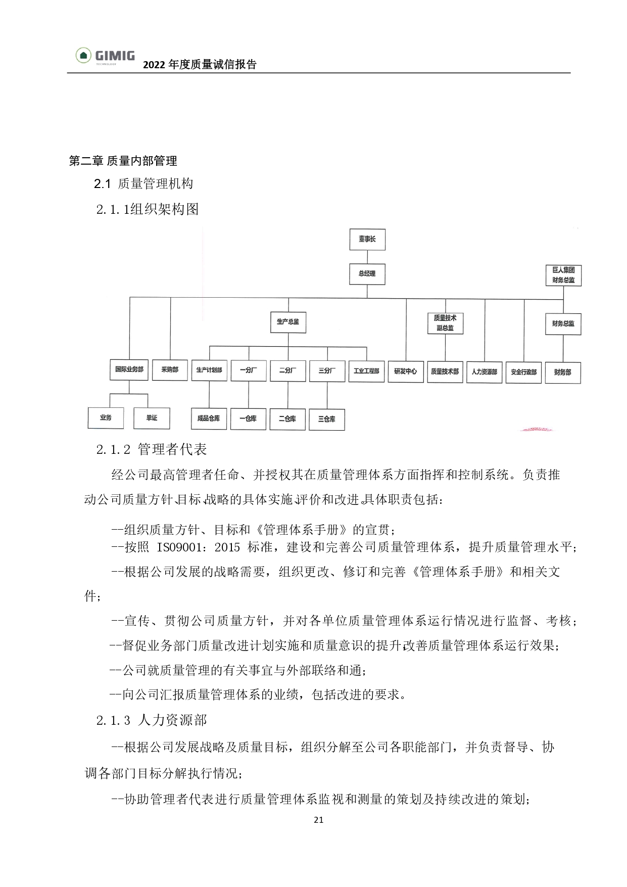 质量诚信报告-巨美家_page-0008.jpg