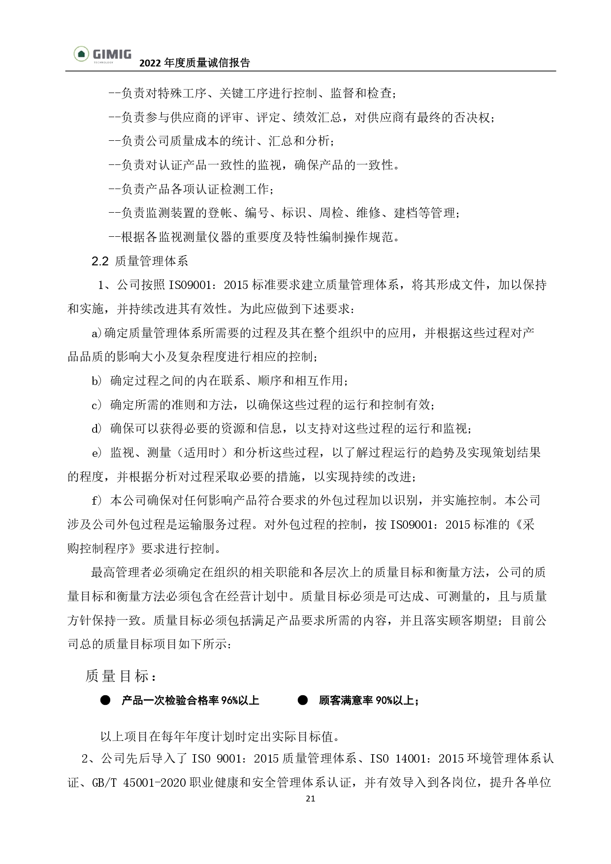 质量诚信报告-巨美家_page-0010.jpg