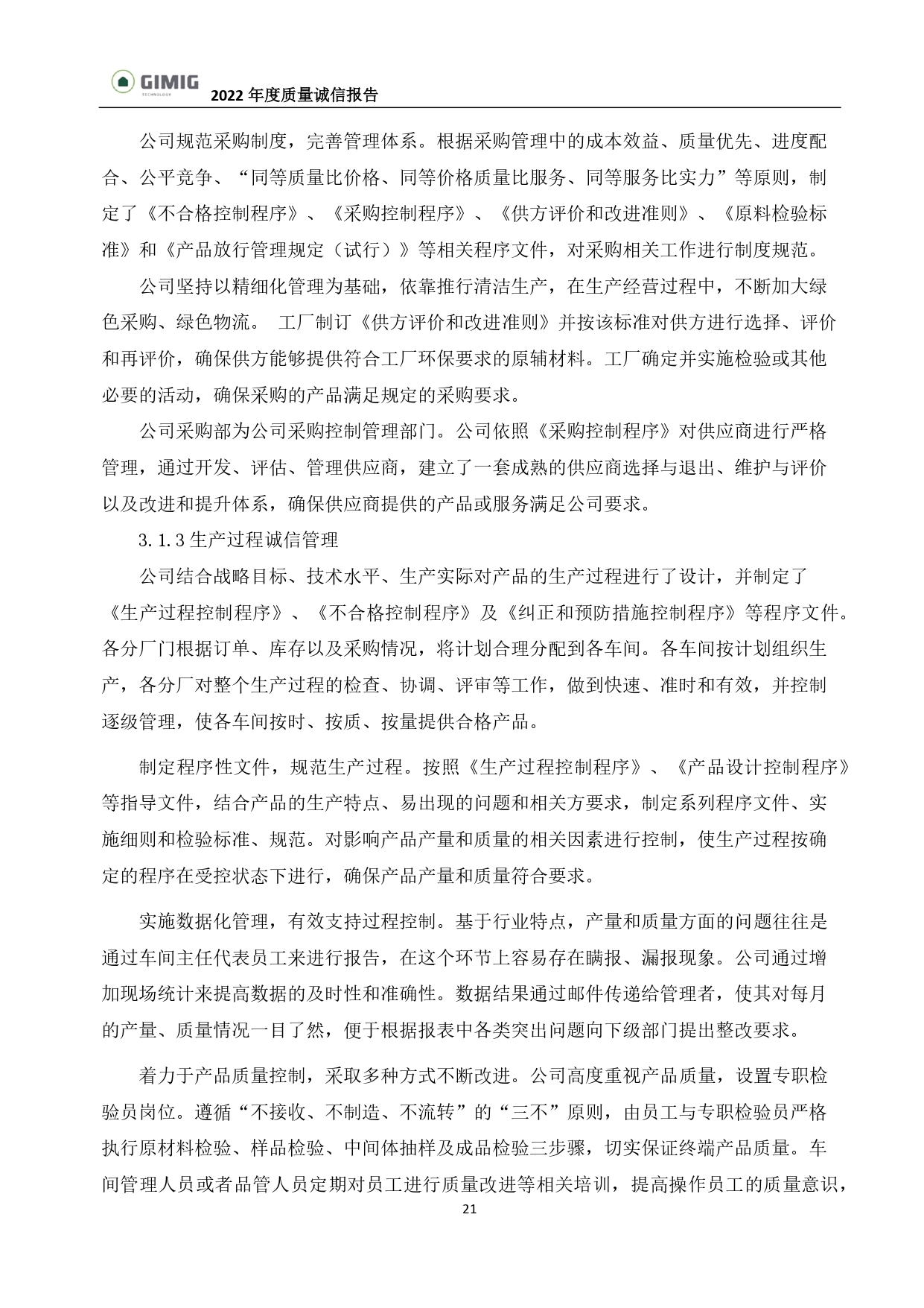 质量诚信报告-巨美家_page-0012.jpg