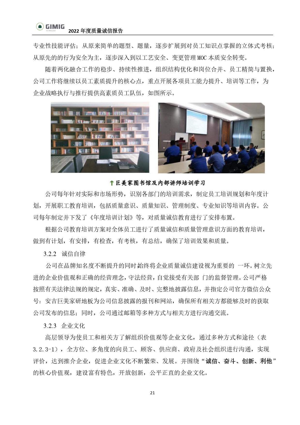 质量诚信报告-巨美家_page-0014.jpg