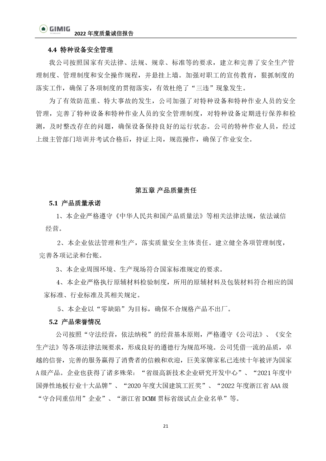 质量诚信报告-巨美家_page-0018.jpg