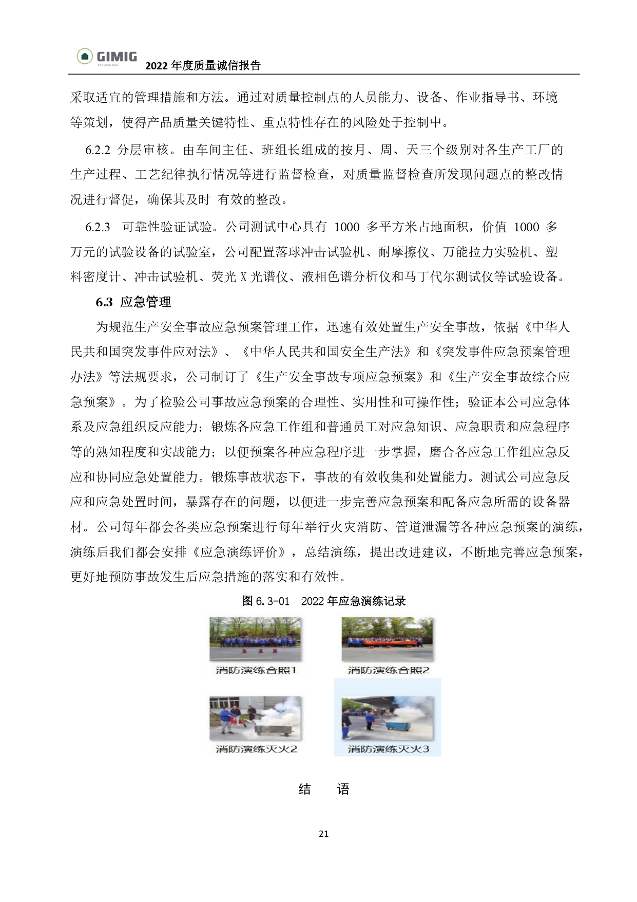 质量诚信报告-巨美家_page-0020.jpg