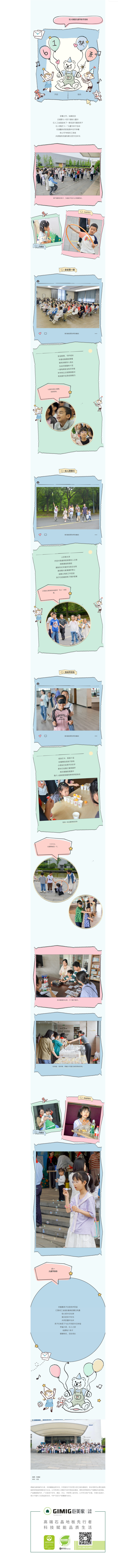 欢乐庆六一 幸福在巨人——巨人集团亲子活动.png