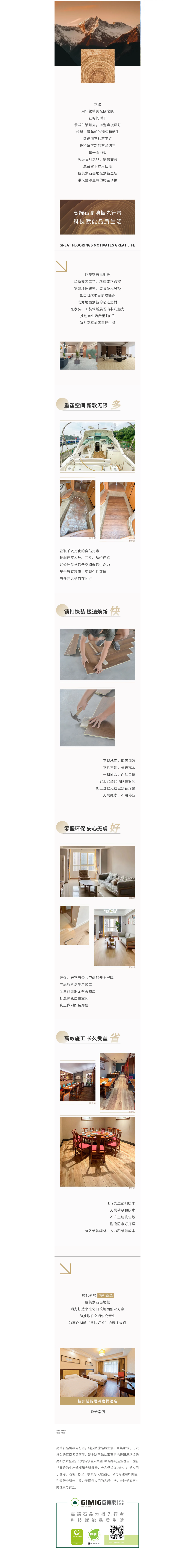 翻天覆地用新材 多快好省焕新颜.png