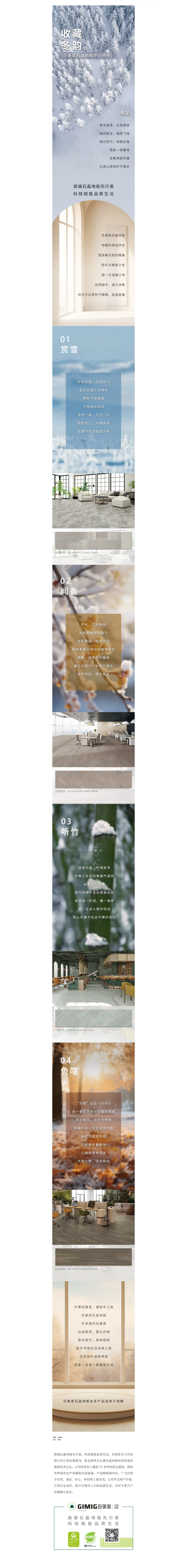 雅冬之色 浪漫暖巢.png
