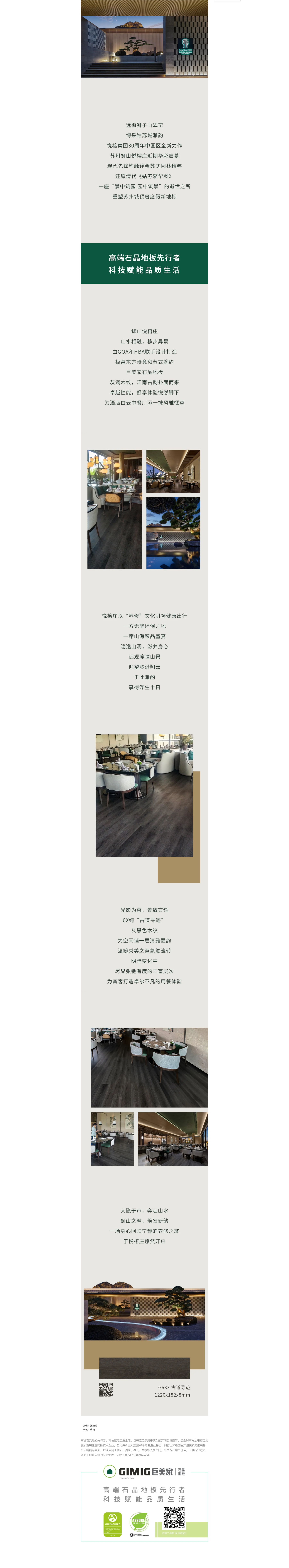 狮山悦榕庄 铺写姑苏风雅——巨美家餐厅案例.png