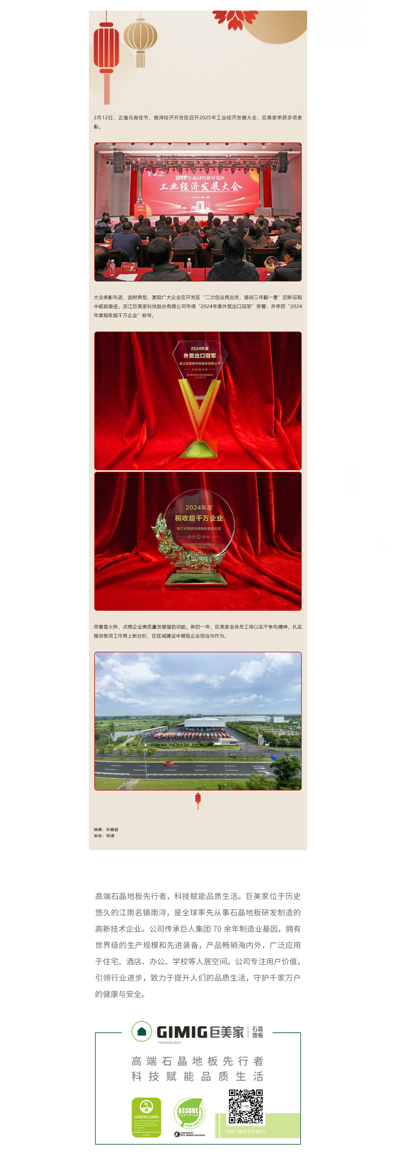 巨美家荣获南浔经济开发区多项表彰.png